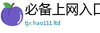 天天彩澳门天天彩今晚采二四六香香资料期期准用途
